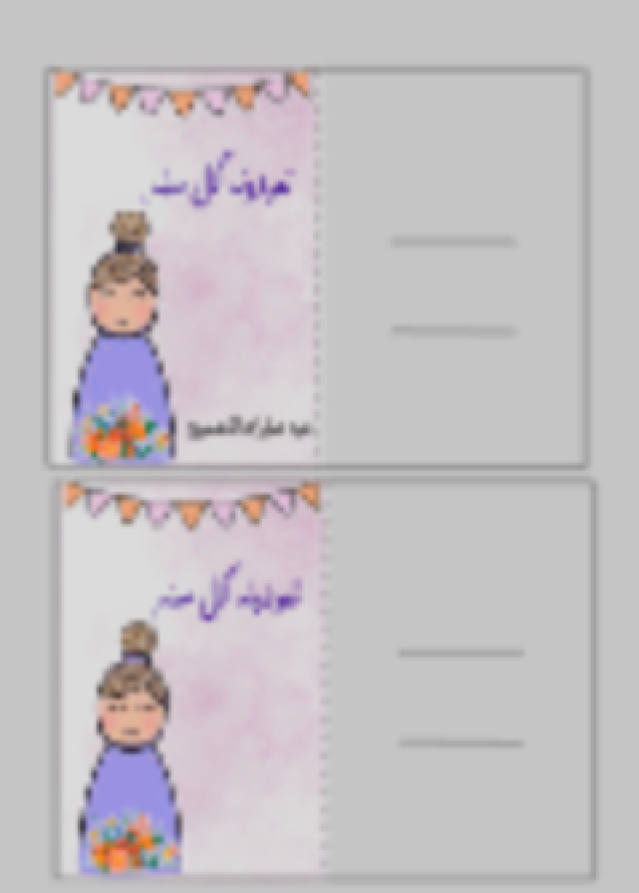كرت توزيعات العيد