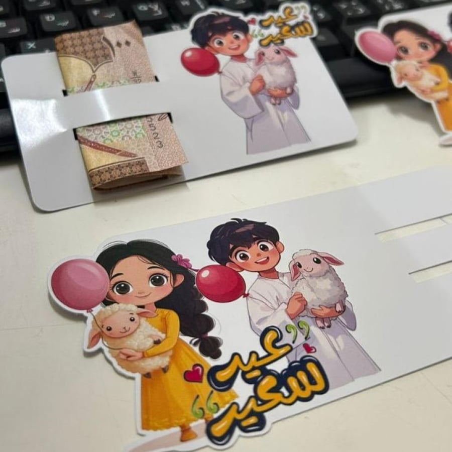 كرت توزيعات عيد الاضحى
