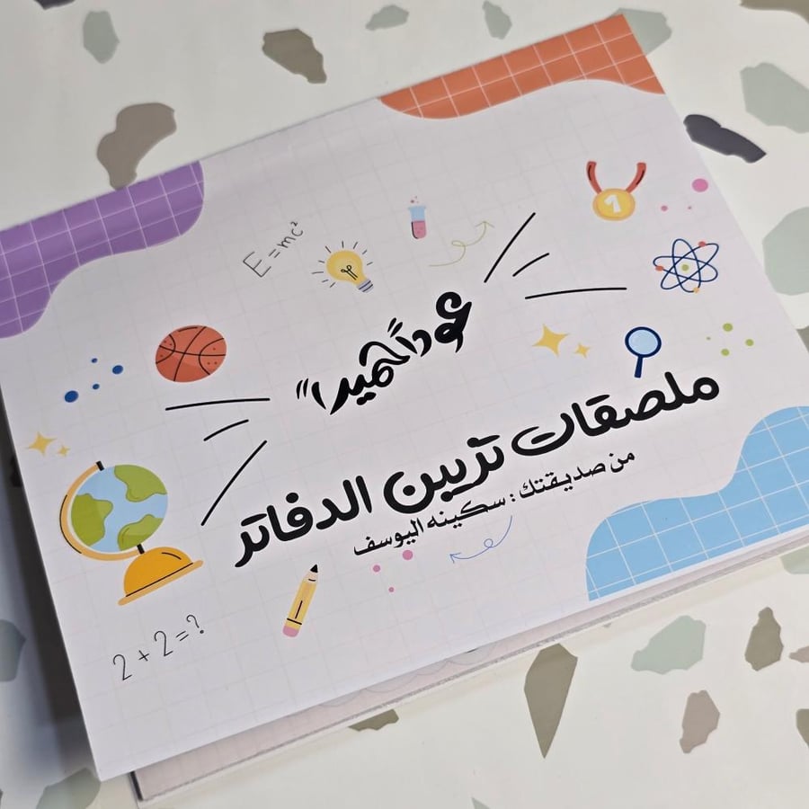كتيب ملصقات