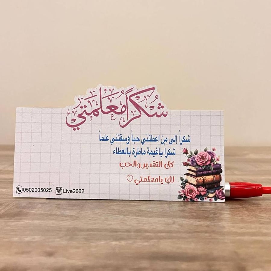 كرت و قلم توزيعات يوم المعلم