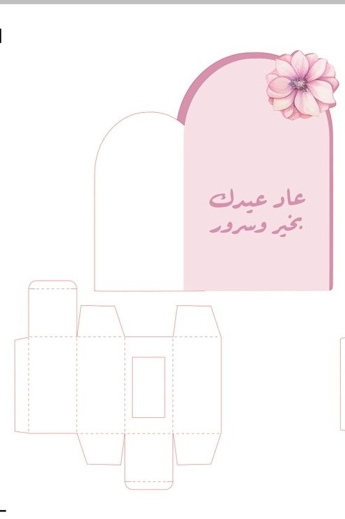 كرت عود توزيعات العيد