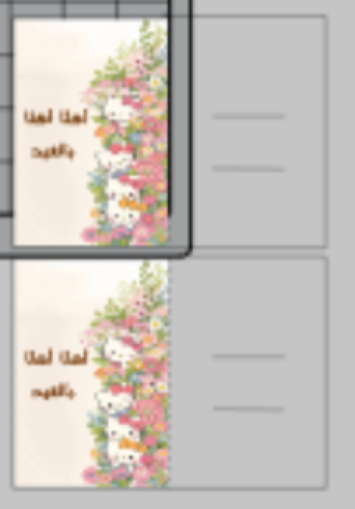 كرت توزيعات العيد