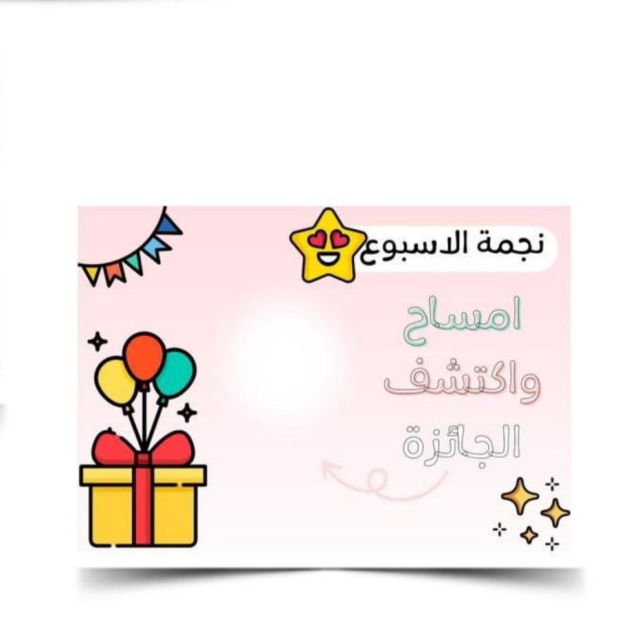 بطاقة نجم/ة الاسبوع