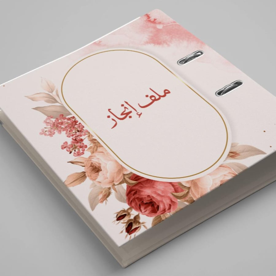 ملف انجاز مساعد اداري