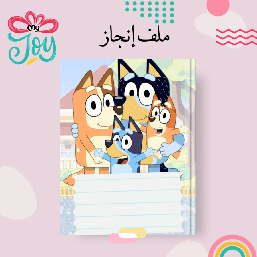 ملف انجاز بلوي