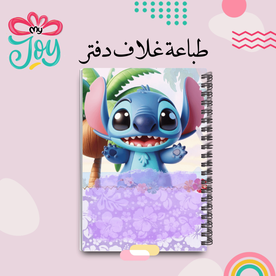 طباعة دفتر ستيتج