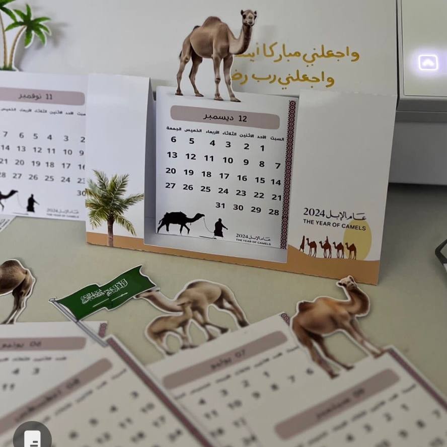 تقويم عام الابل 2024