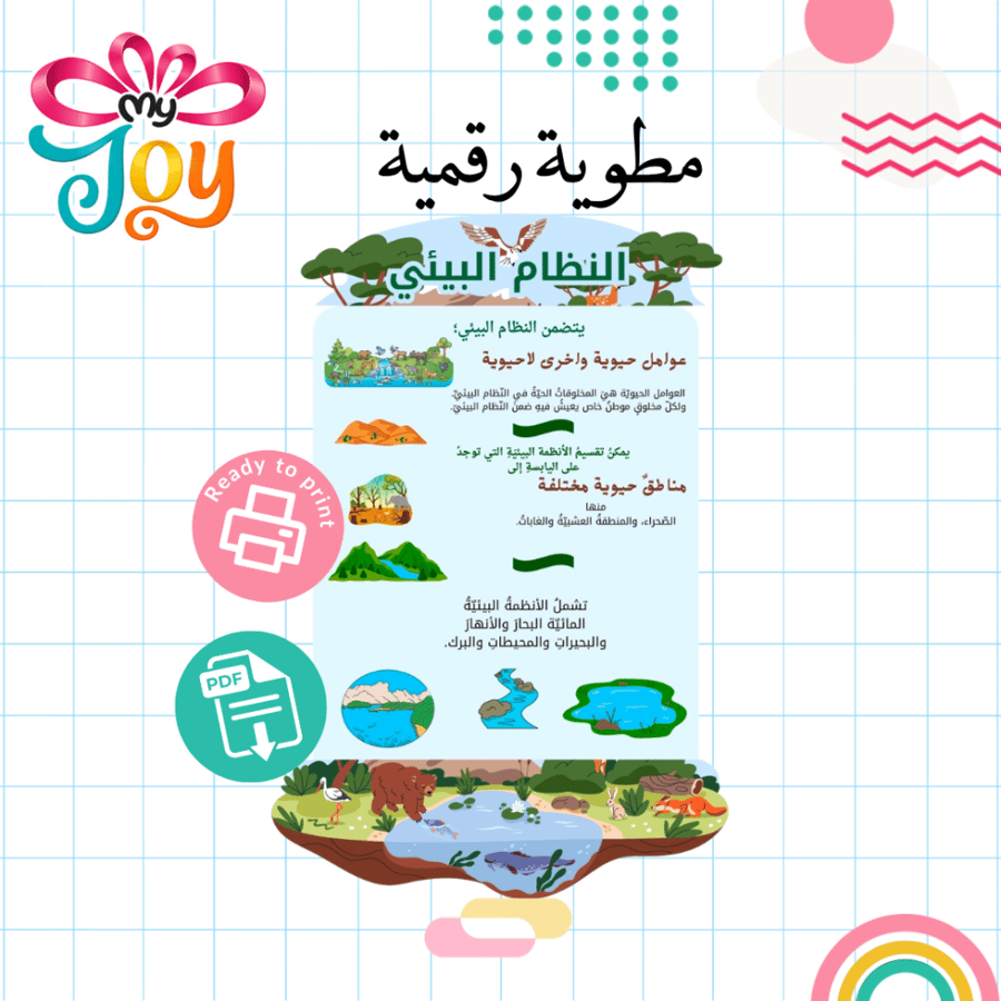 مطوية النظام البيئي PDF