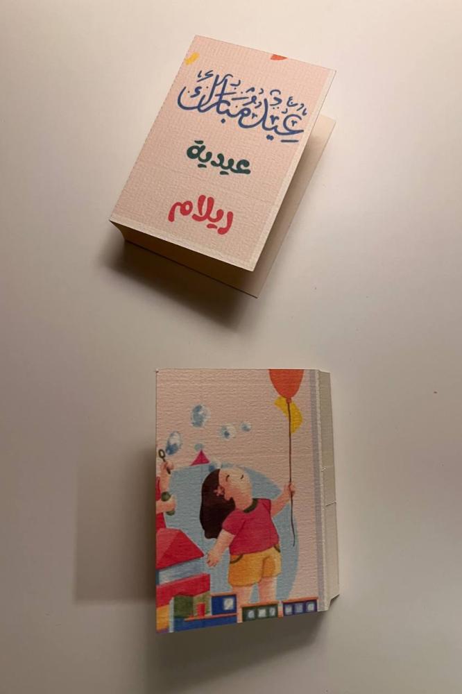 كرت عيديه