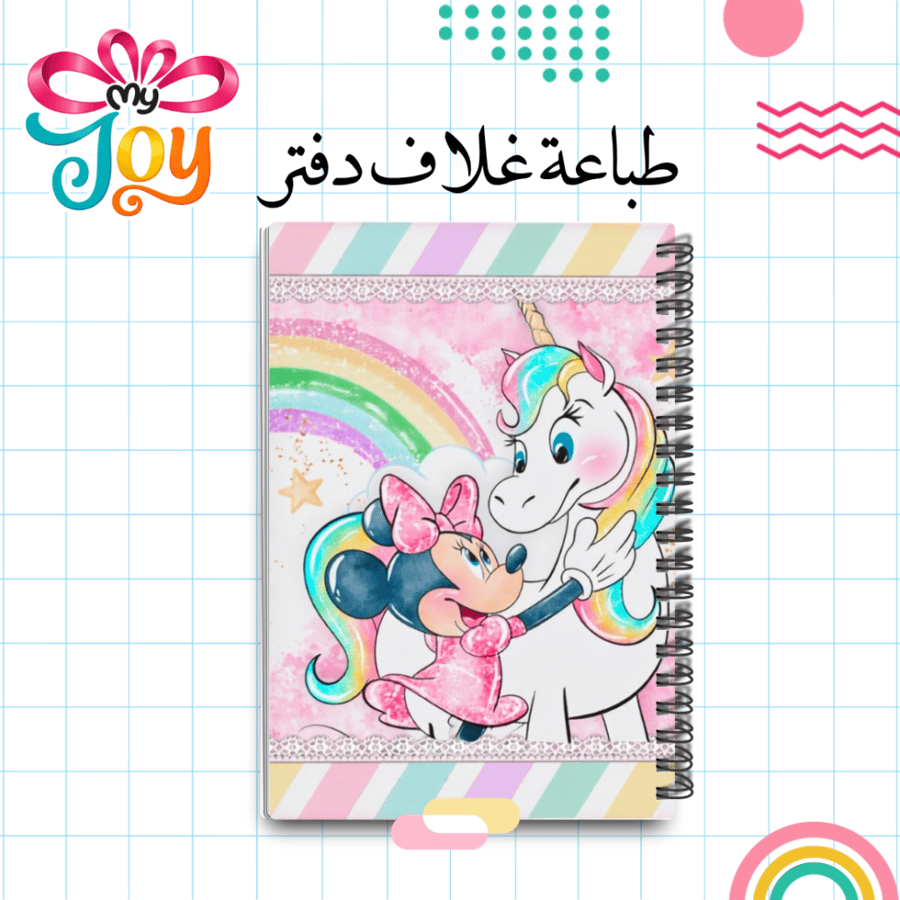 دفتر مدرسي جاهز