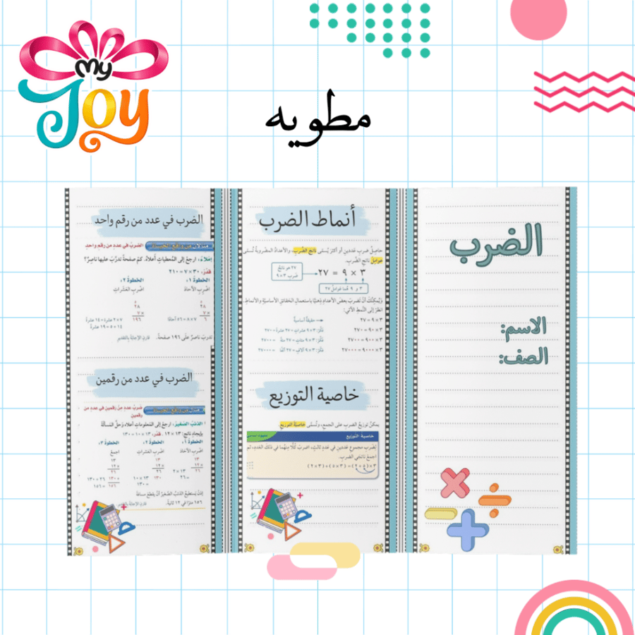 مطوية الضرب