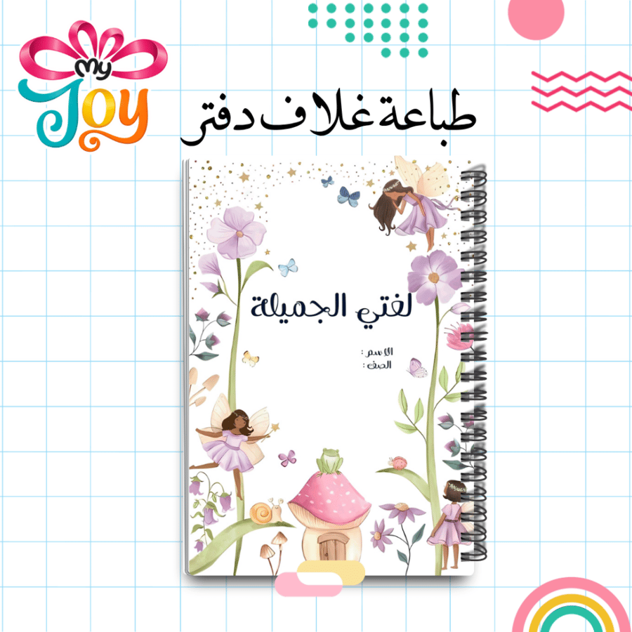 طباعة دفتر