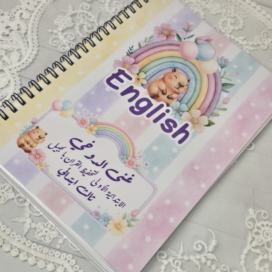 دفتر مدرسي جاهز  | كابيبارا