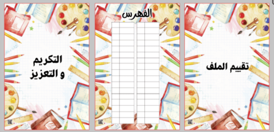 ملف انجاز