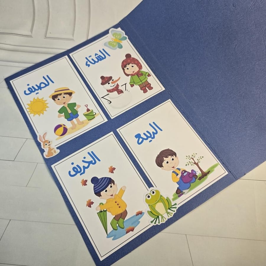 مطويه الفصول الاربعه