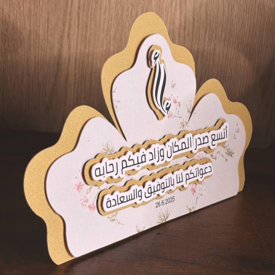 بكج استقبال