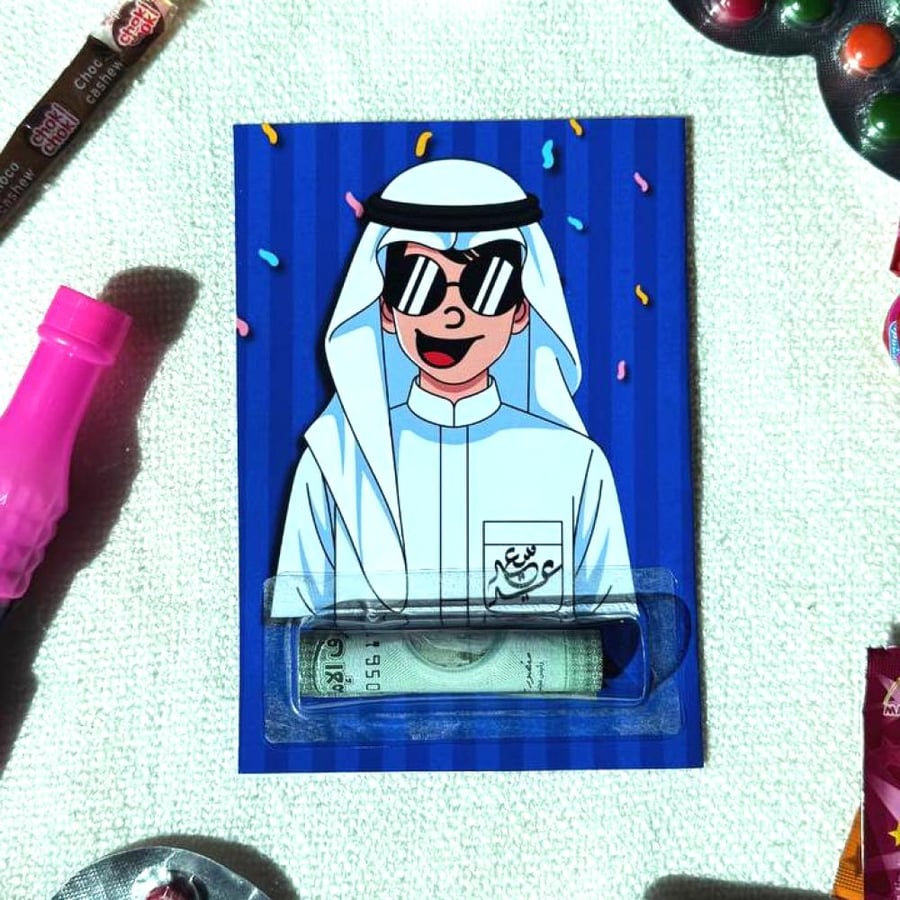 كرت توزيعات العيد