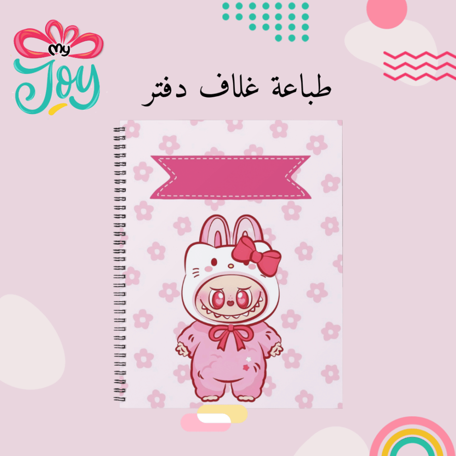 طباعة دفتر لابوبو