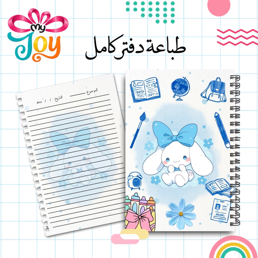 دفتر مدرسي كامل | سينامورول