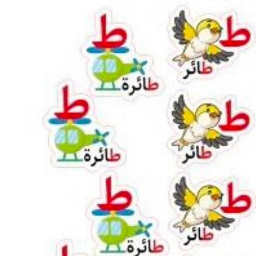 تفعيل حرف الطاء