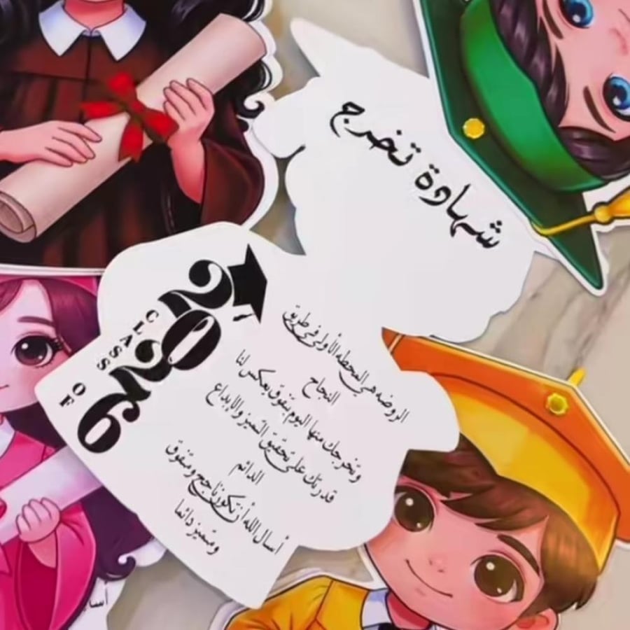 شهادة تخرج