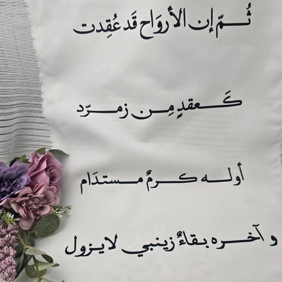 شريط قماشي لعقد القران