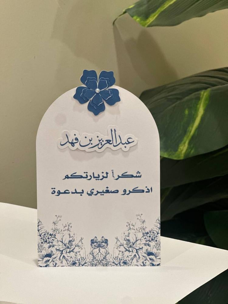 بكج استقبال مولود