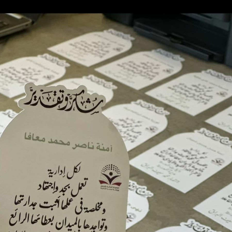 شهادة شكر توزيعات يوم الاداريين