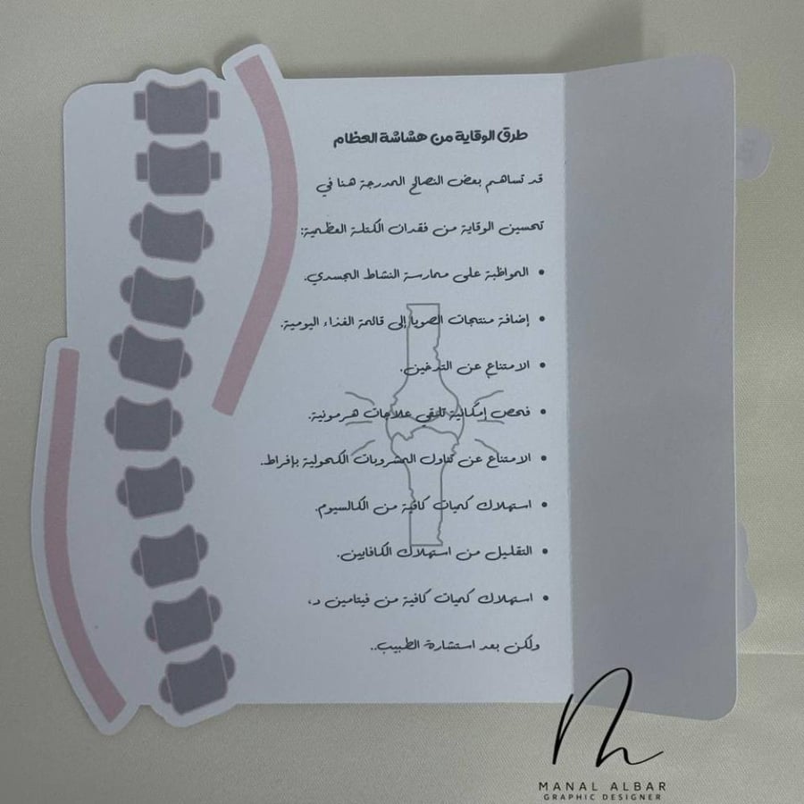 مطويه توزيعات اليوم العالمي لهشاشة العظام