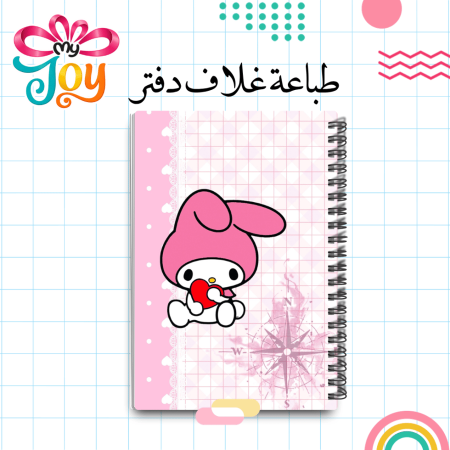 دفتر مدرسي جاهز | ميلودي