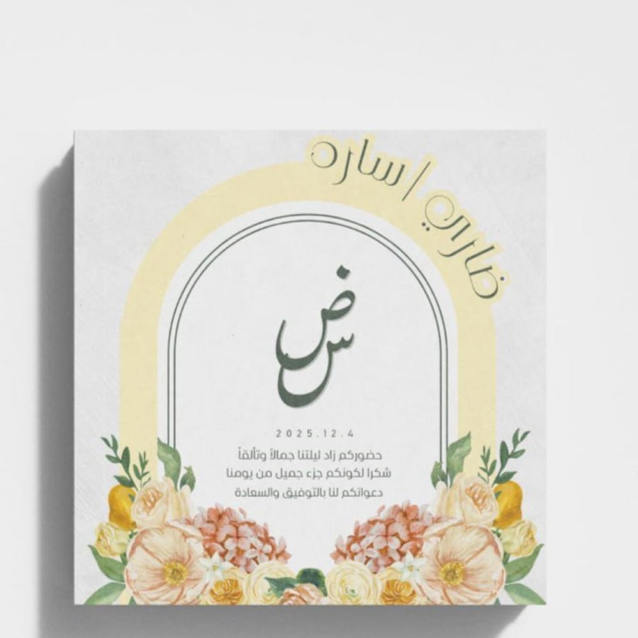 بكج استقبال زواج