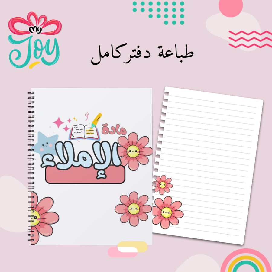 طباعة دفتر الاملاء