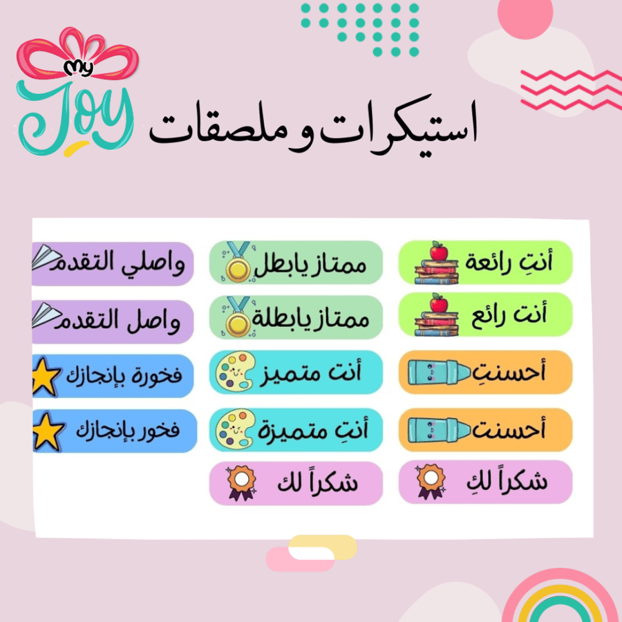 ٢ استكرات و ملصقات تحفيزيه