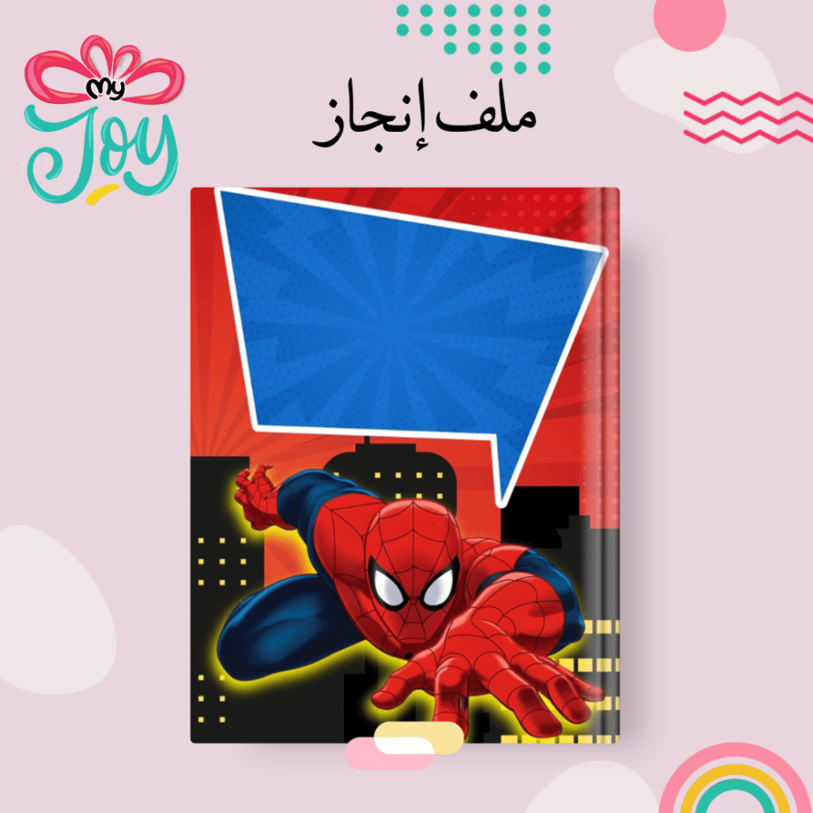ملف انجاز سبايدر مان