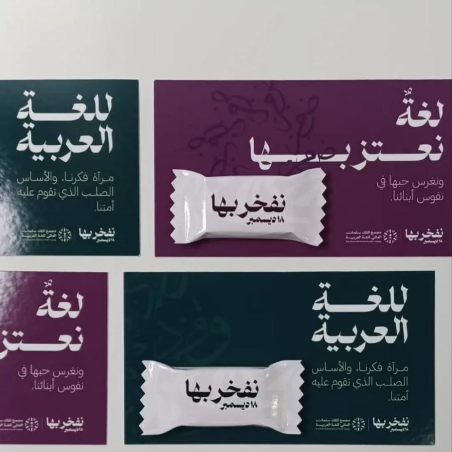 كرت و استيكر توزيعات يوم اللغة العربية