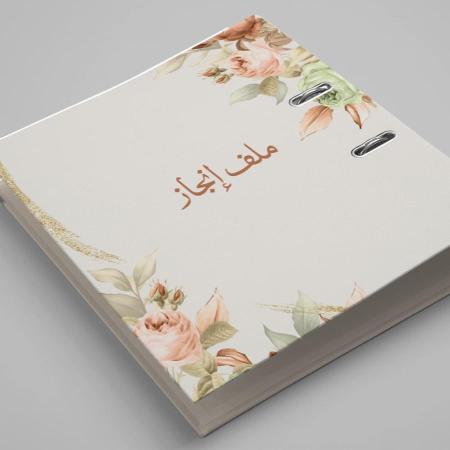 ملف انجاز مساعد اداري