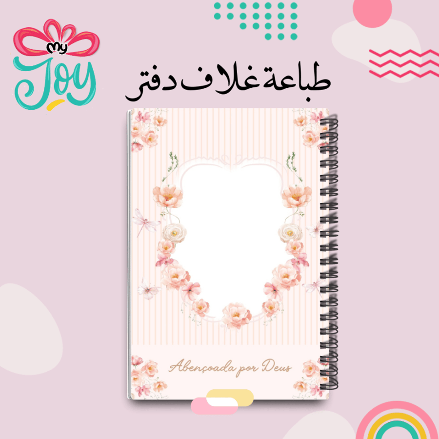 طباعة دفتر