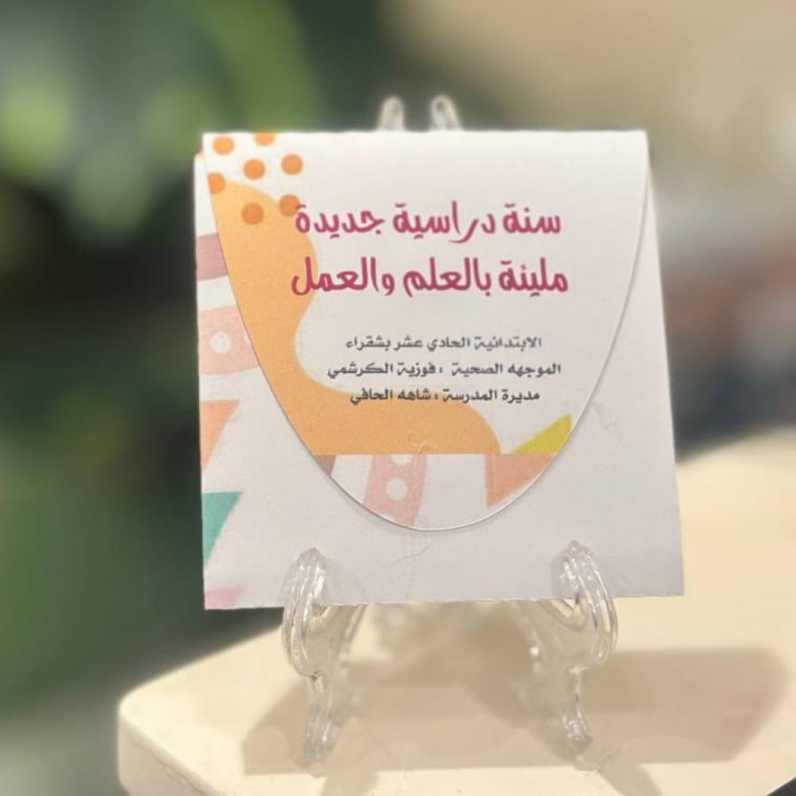 ٤ كروت توزيعات العودة للدراسة