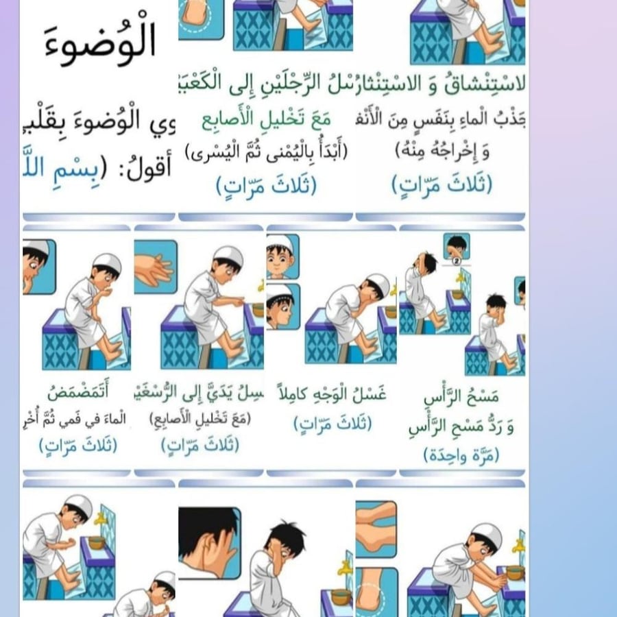 مطويه اتعلم الوضوء