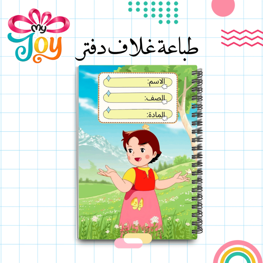 دفتر مدرسي جاهز | هايدي