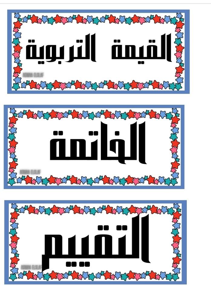 ٣ بطاقات تزيين السبورة