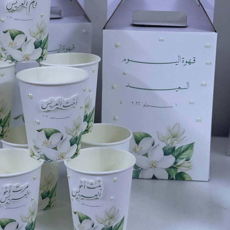 بكج قهوة اليوم السعيد