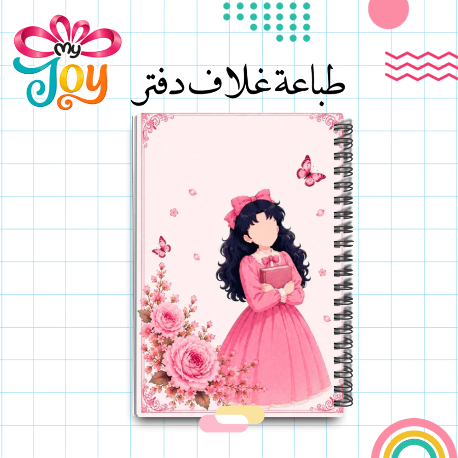 طباعة غلاف دفتر سالي