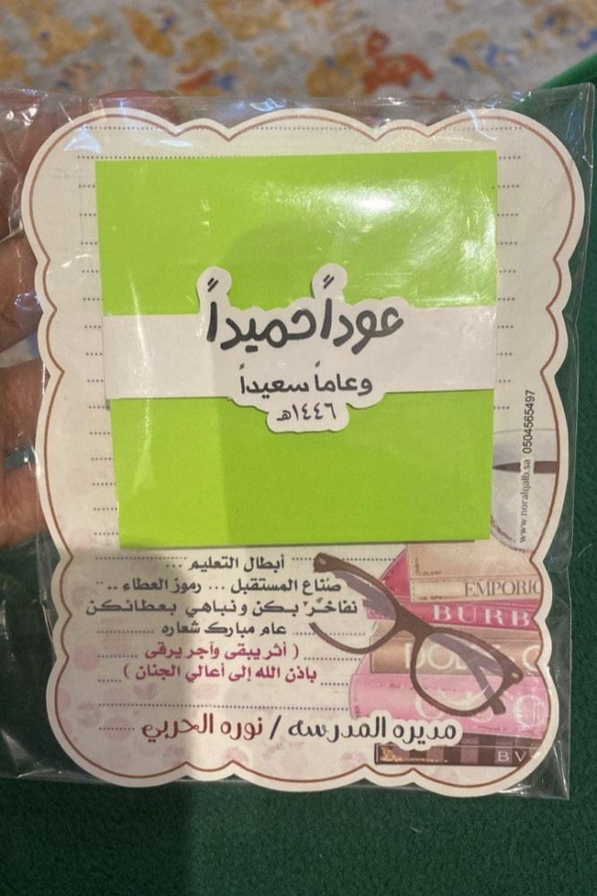 توزيعات العودة للدراسة