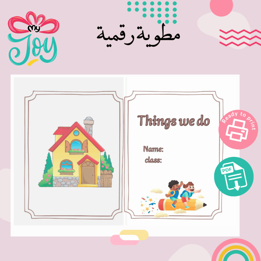 مطوية thing s we do PDF
