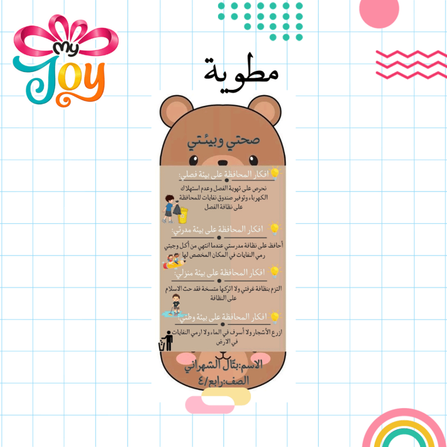 مطوية صحتي و بيئتي