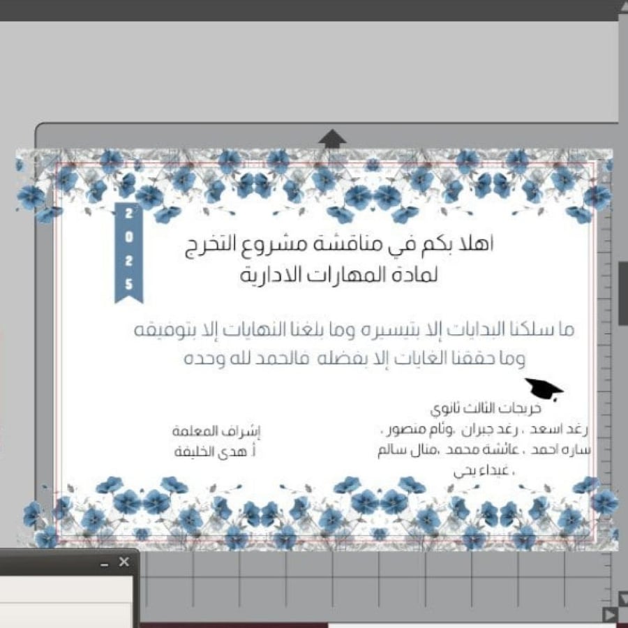 بكج تخرج