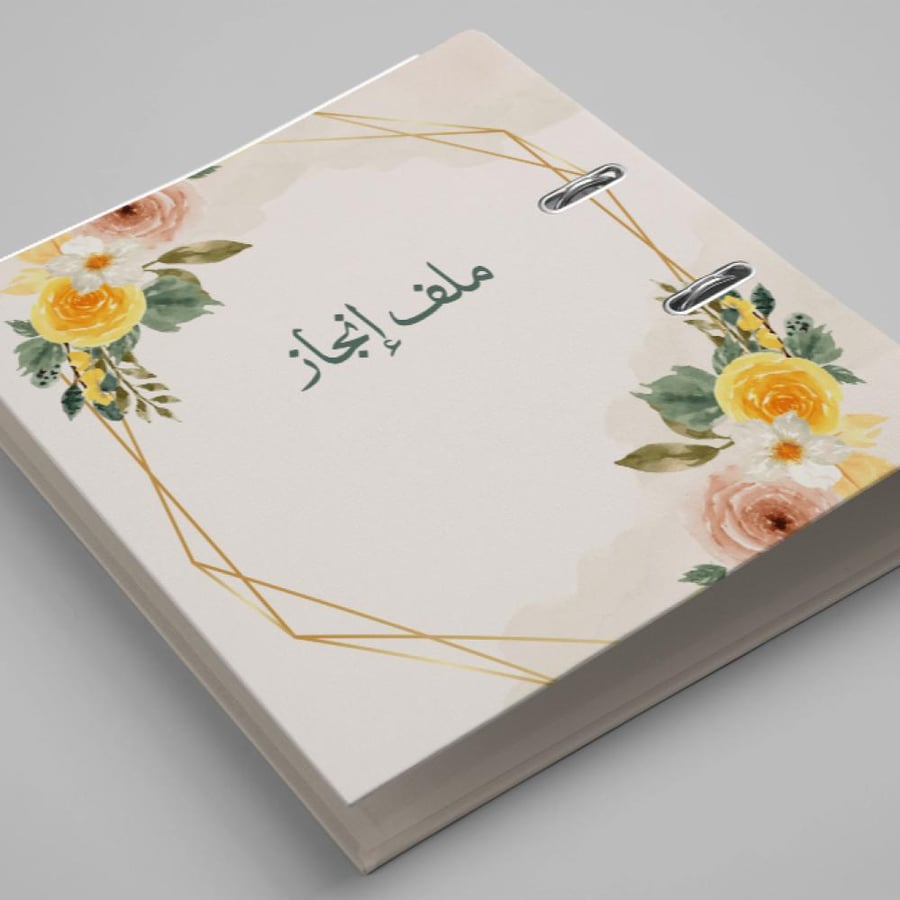 ملف انجاز مساعد اداري