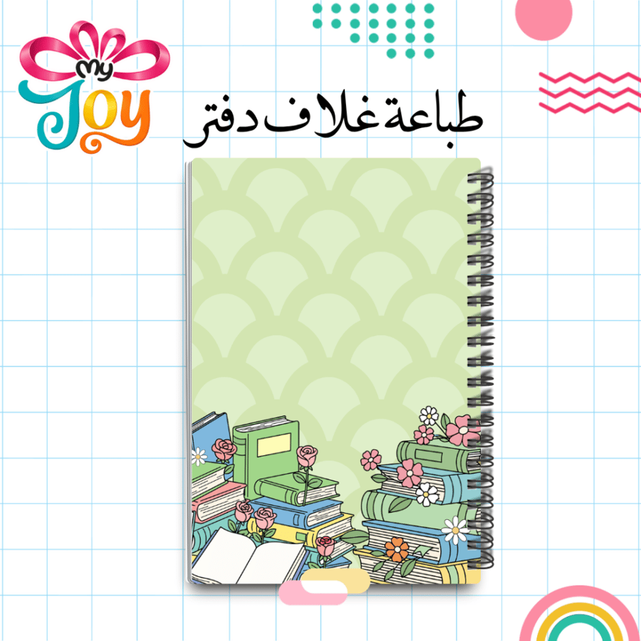 دفتر مدرسي جاهز