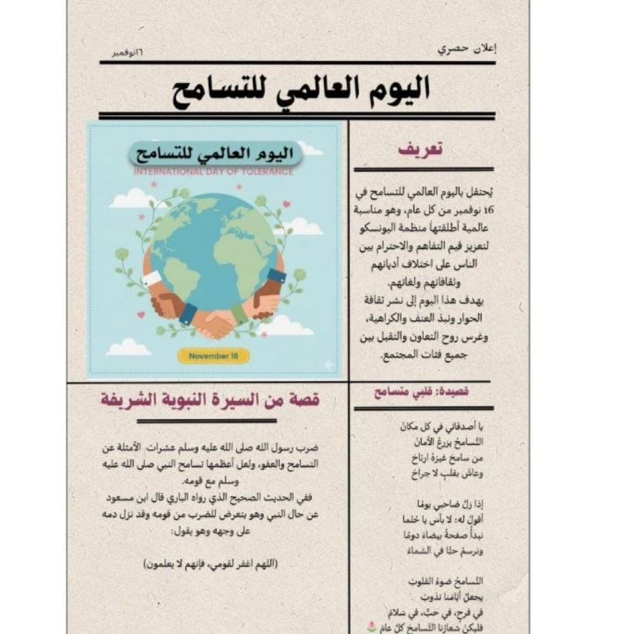 ٢ كرت جريدة يوم التسامح